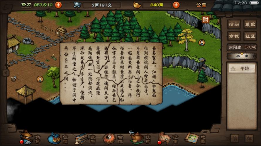 烟雨江湖南阳宝藏位置缩略图