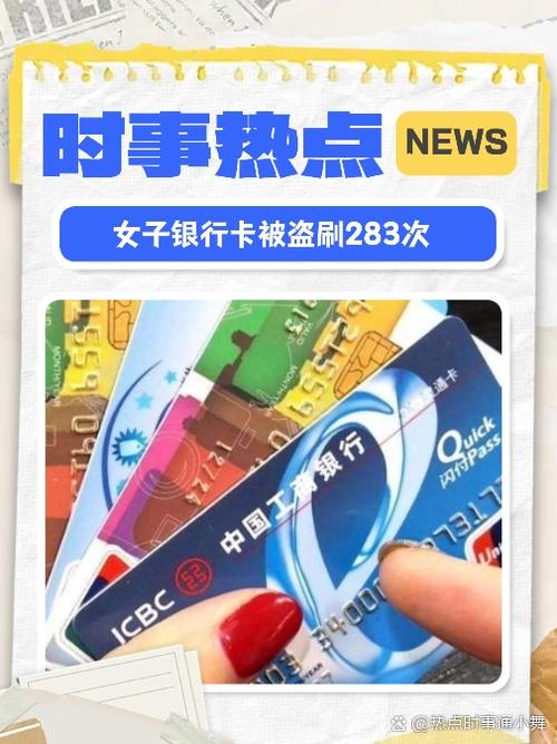 卡被盗刷了钱还能追回来吗缩略图