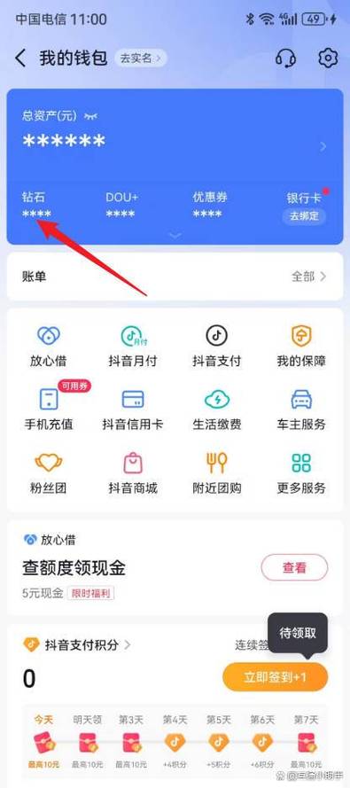 抖音1钻石等于多少人民币缩略图