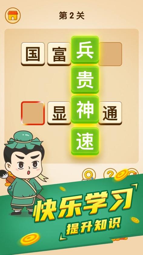 填字游戏领红包缩略图
