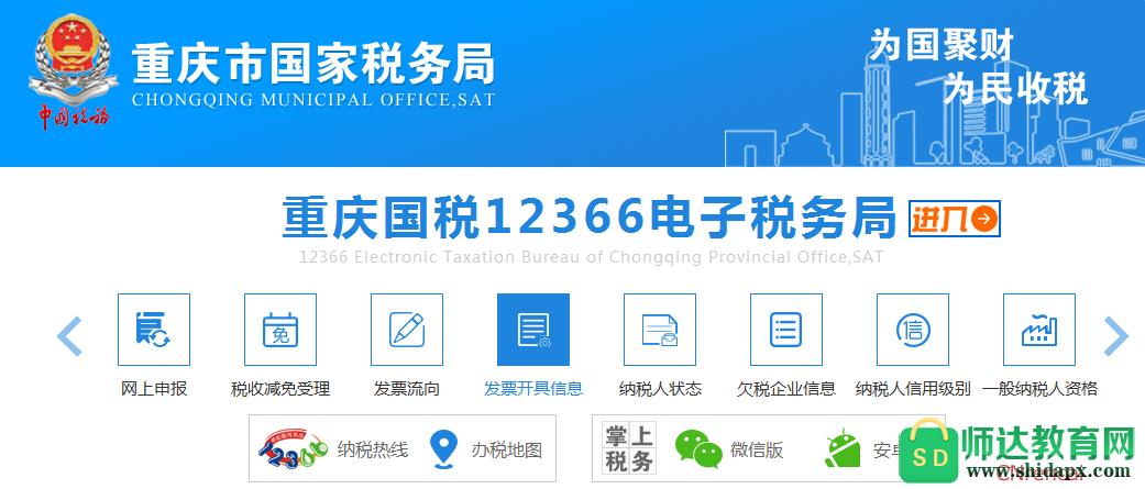 重庆国税12366电子税务局缩略图