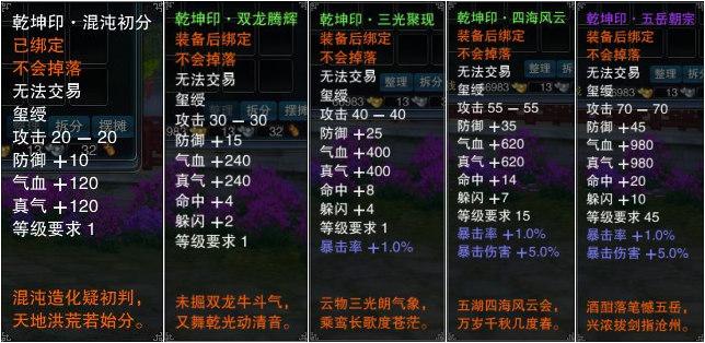 诛仙3乾坤印缩略图