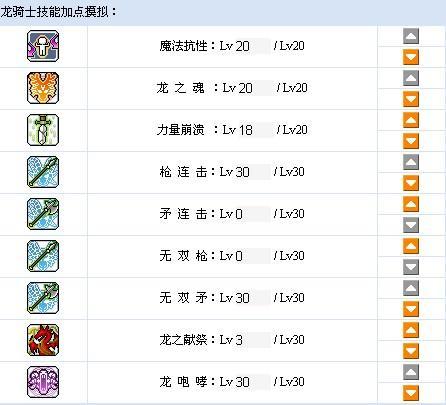 冒险岛079黑骑士技能缩略图