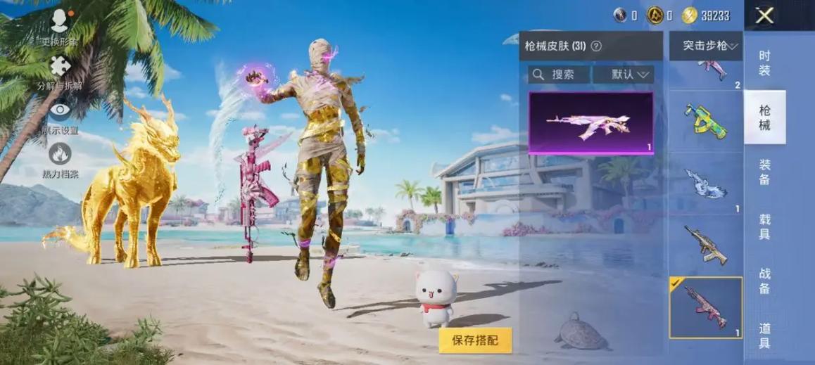 和平精英皮肤美化包下载游戏截图