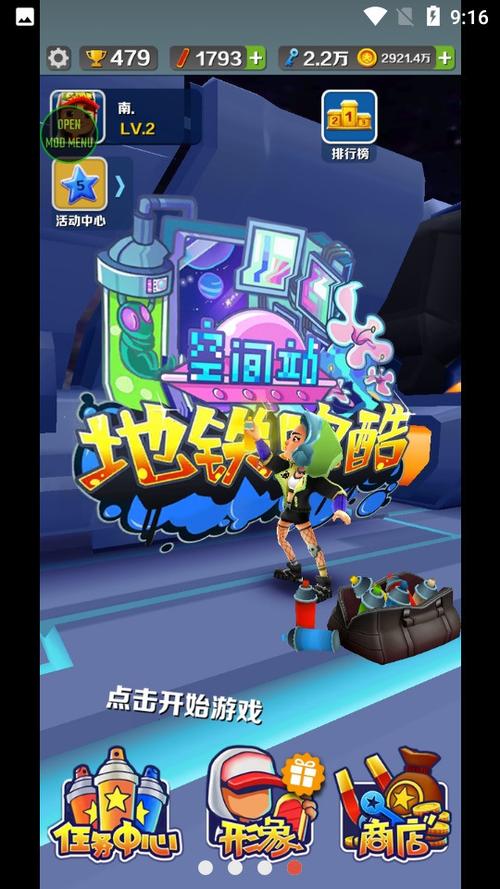 地铁跑酷空间站无邪盒子版图标