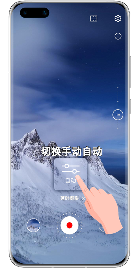 拍摄延时摄影的步骤缩略图