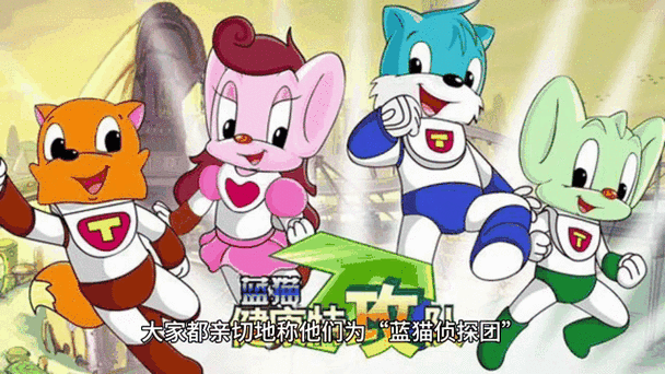 蓝猫电视剧游戏截图