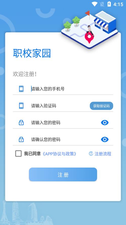职校家园app官方正版缩略图