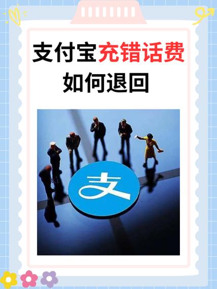 支付宝注销后退款缩略图