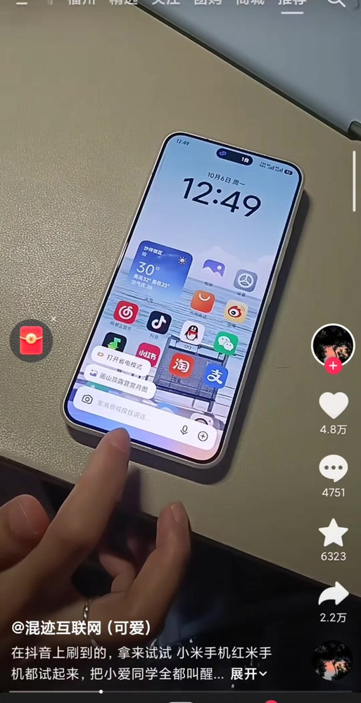 小爱同学可以息屏唤醒吗缩略图