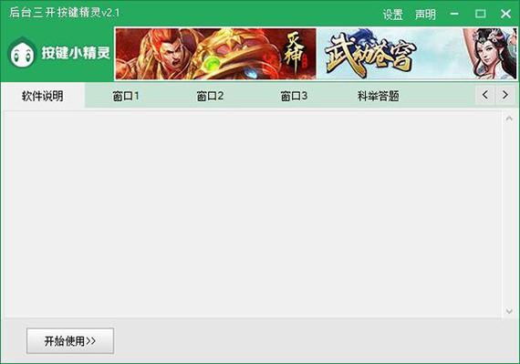 剑三答题器科举答题器缩略图