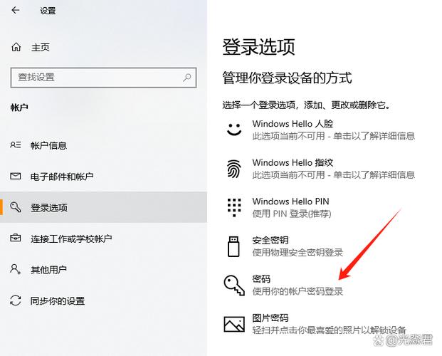 笔记本电脑如何设置锁屏密码缩略图