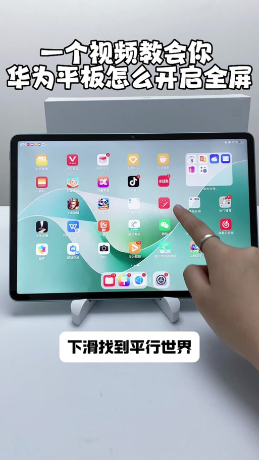 华为平板百度全屏设置方法缩略图