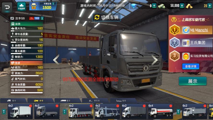卡车之星2019旧版本下载安装缩略图