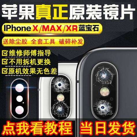 苹果x换后置摄像头缩略图