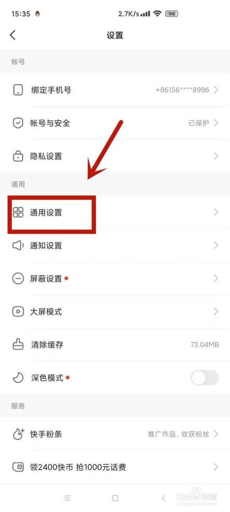 快手直播麦克风关闭方法缩略图