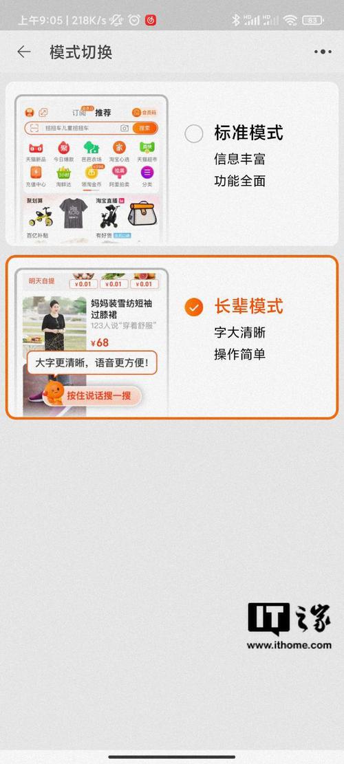 手机淘宝精简版永不升级游戏截图
