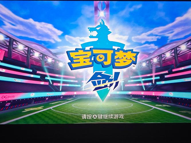 宝可梦剑盾金手指代码缩略图