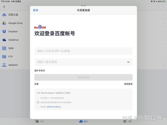 iPad百度网盘连不上网缩略图