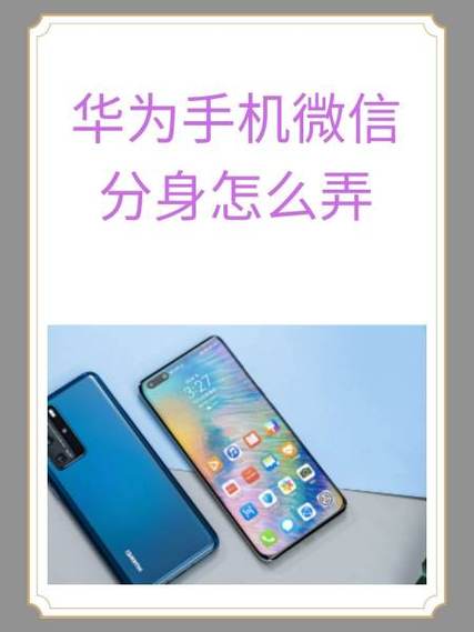华为mate8有微信分身功能吗缩略图