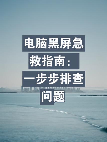 手机屏幕突然变成黑色的怎么办缩略图