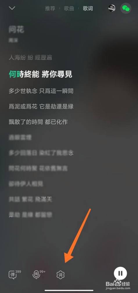 qq音乐切换歌词面板缩略图