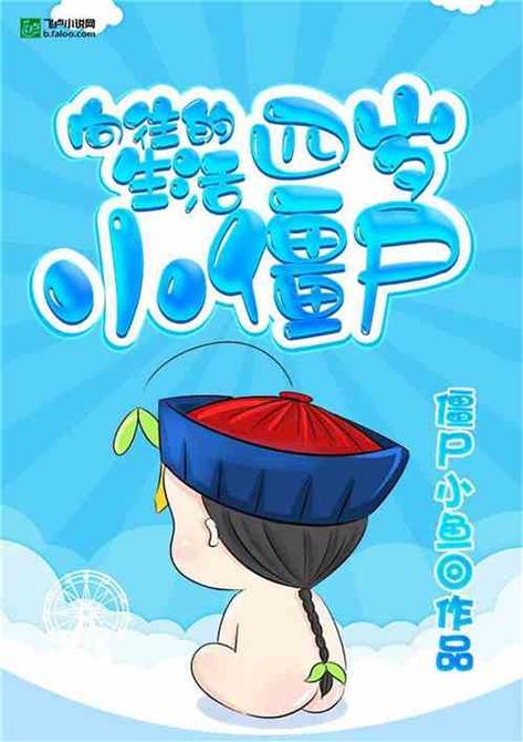 向往的生活之僵尸临图标