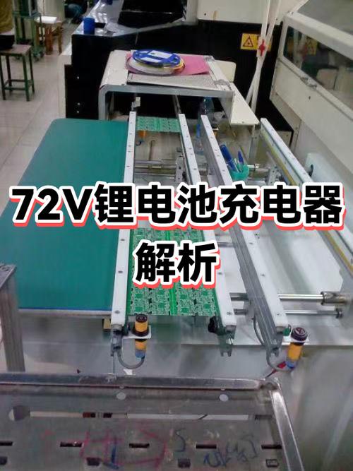 72v锂电池缩略图