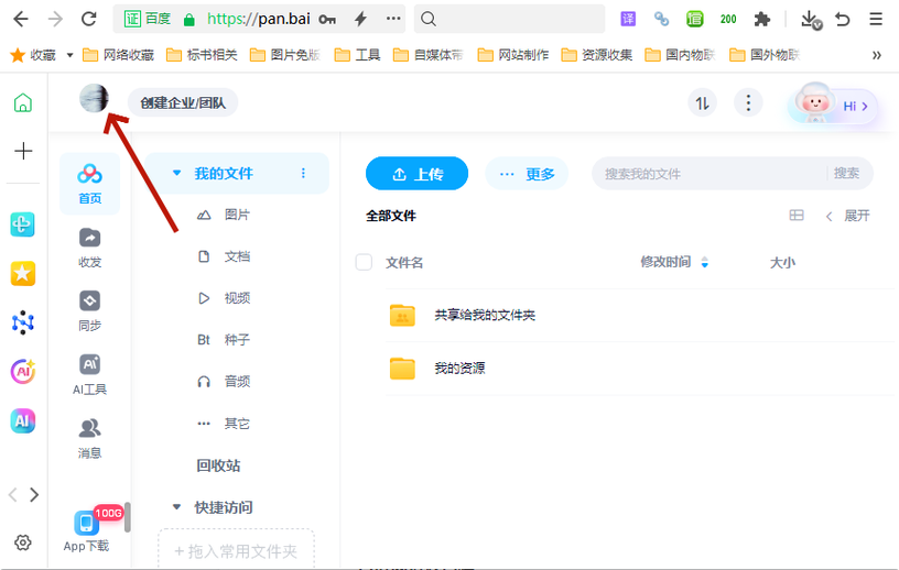百度云盘(网页版)登录缩略图