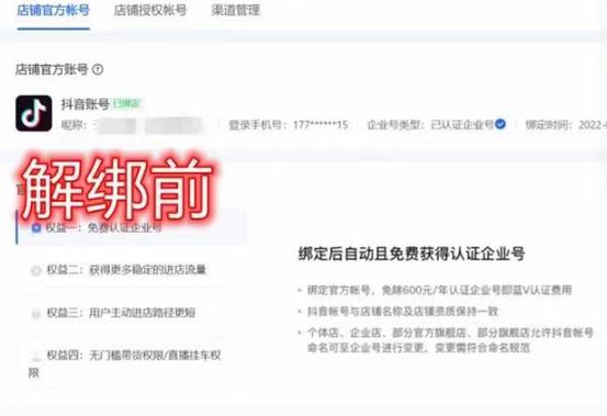 抖音小店解绑注意事项游戏截图