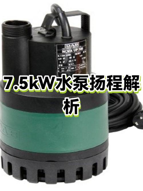 7.5kw潜水泵扬程是多少米缩略图