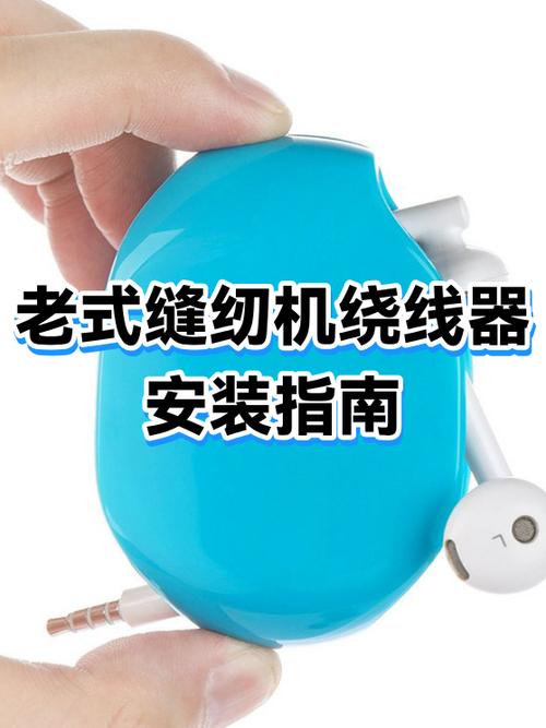 缝纫机绕线器安装图解缩略图