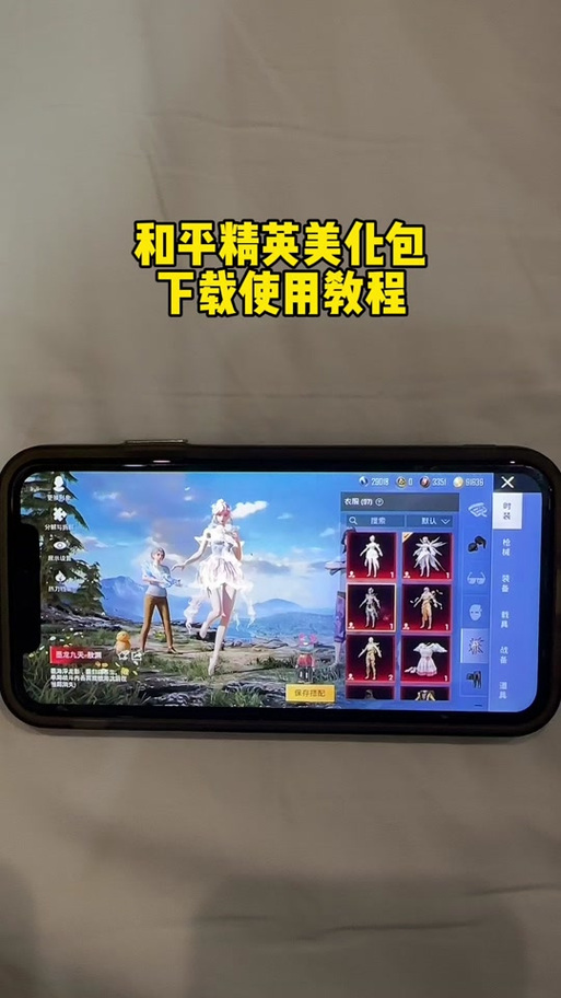 和平精英美化包无需框架下载教程缩略图