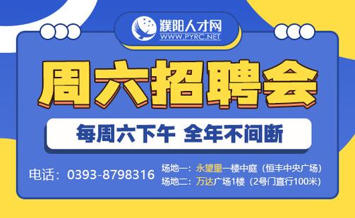 濮阳市人才招聘网官网缩略图