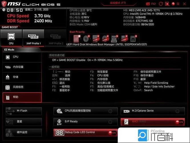 微星b450主板bios怎么进缩略图
