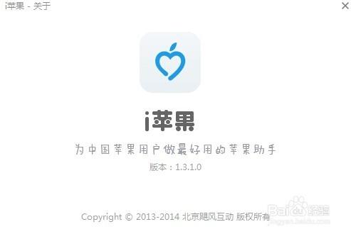 i苹果助手缩略图
