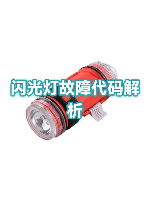 闪光灯故障缩略图