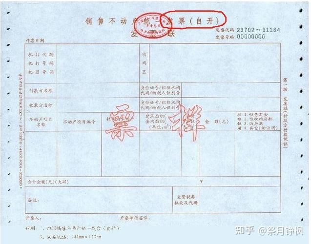 增值税发票税费缩略图