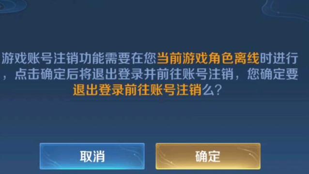 王者荣耀账号注销好友能看到吗缩略图