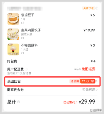 美团无门槛红包怎么领缩略图