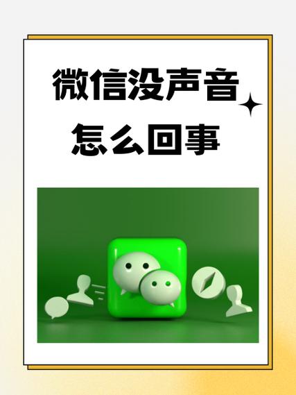 微信扬声器外放没声音缩略图