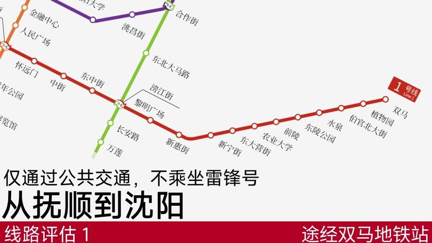 抚顺地铁1号线缩略图