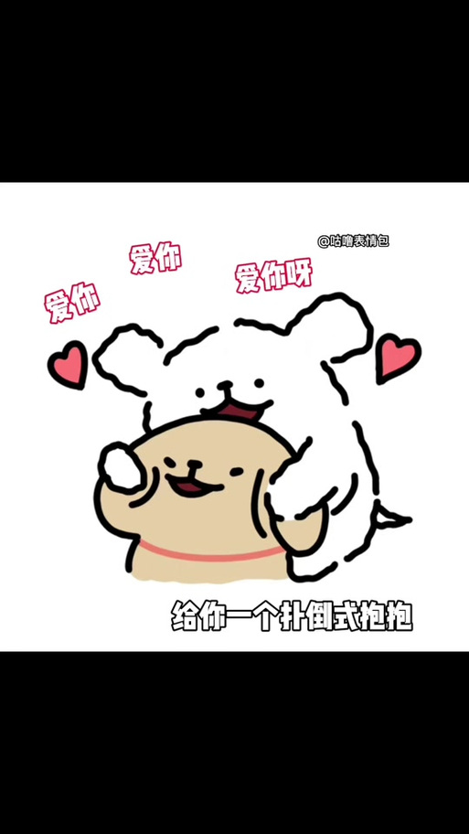 绵绵兔表情包缩略图