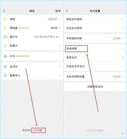 微信续费的怎么取消自动续费游戏截图