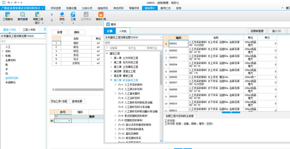 广联达套清单缩略图