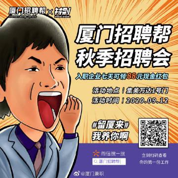 厦门兼职缩略图