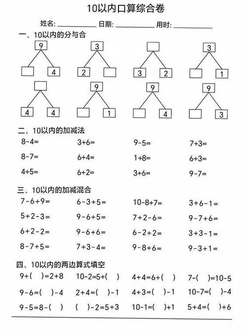 一年级上数学计算缩略图