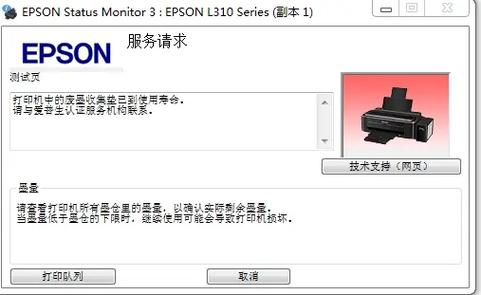 epsonl383清零步骤缩略图