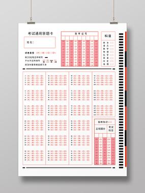 答题卡模板电子版免费下载缩略图