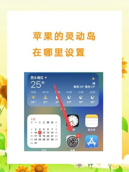 苹果手机灵动岛小黄点怎么关闭